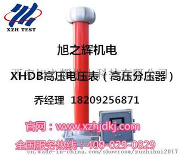 XHDB高压电压表（高压分压器）-西安旭之辉