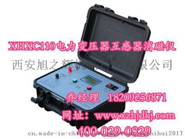 XHXC110电力变压器互感器消磁仪-西安旭之辉