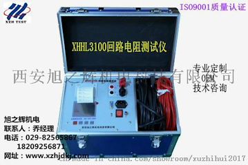 XHHL3100回路电阻测试仪-ISO9001认证-西安旭之辉