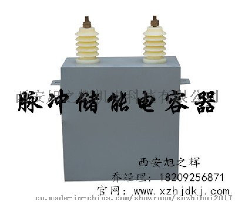 XHCC脉冲储能电容器-旭之辉机电