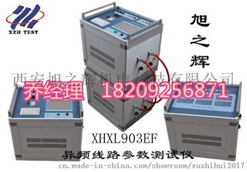 XHXL903EF异频线路参数测试仪-西安旭之辉