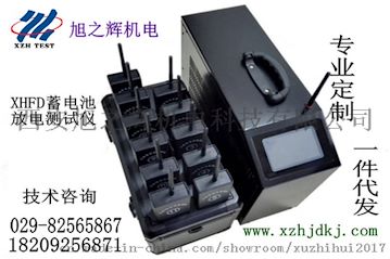XHFD蓄电池放电测试仪-西安旭之辉机电科技有限公司